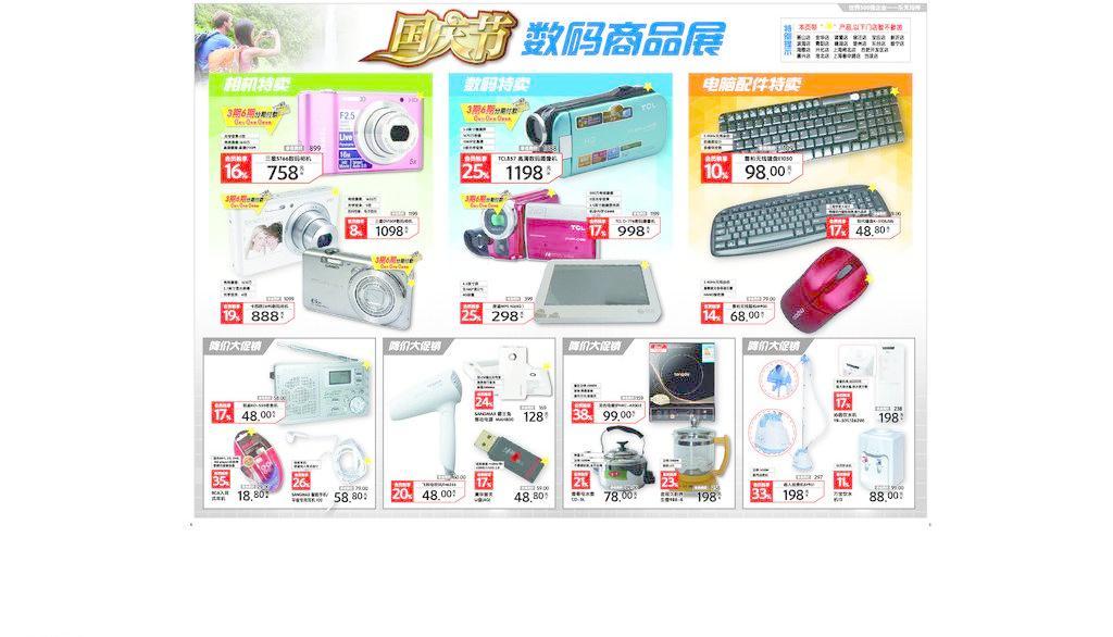 數(shù)碼家電 從夾頁圖片看科技生活的變遷