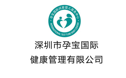 深圳市孕寶信息咨詢 專業(yè)信息服務(wù)，助力孕期無憂